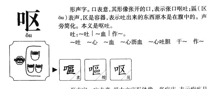 呕的意思解释|呕怎么读|呕的拼音|呕的部首-火车搜