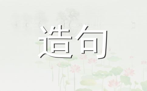 赌誓发愿