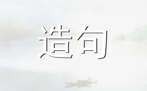 去掉