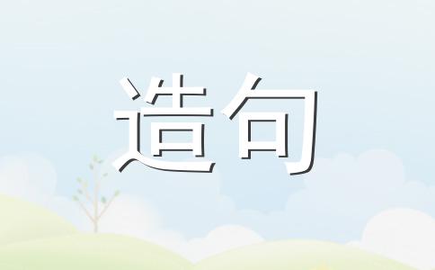 公正廉明