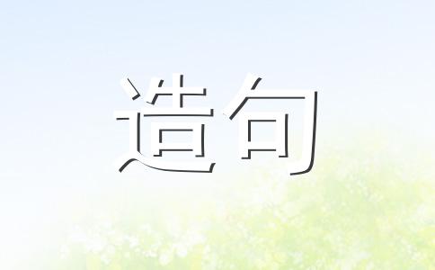 句斟字酌