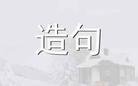 概括