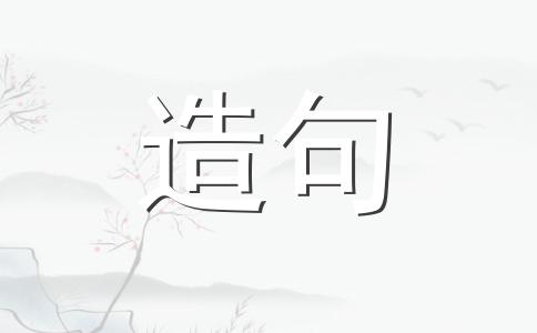 创伤