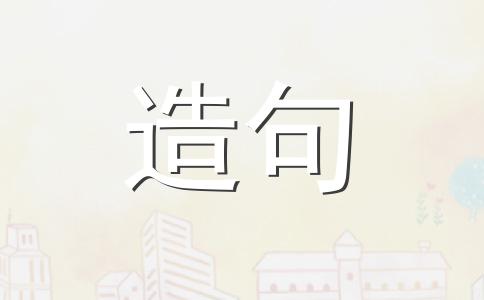 清醒