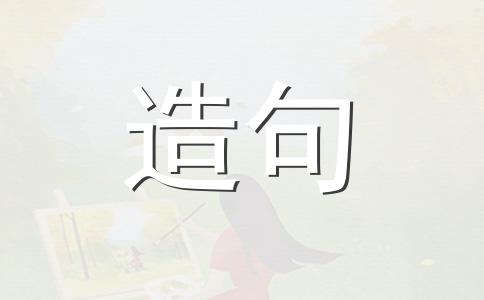 炸毁