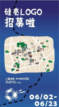 “上海硅巷”向社会征集Logo设计稿，请贡献你的“创意”呗