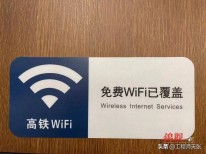 高铁列车免费WiFi，华丽配置为何成了摆设？归根到底因为“钱”