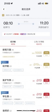 C919机票已开售：上海飞成都票价919元
