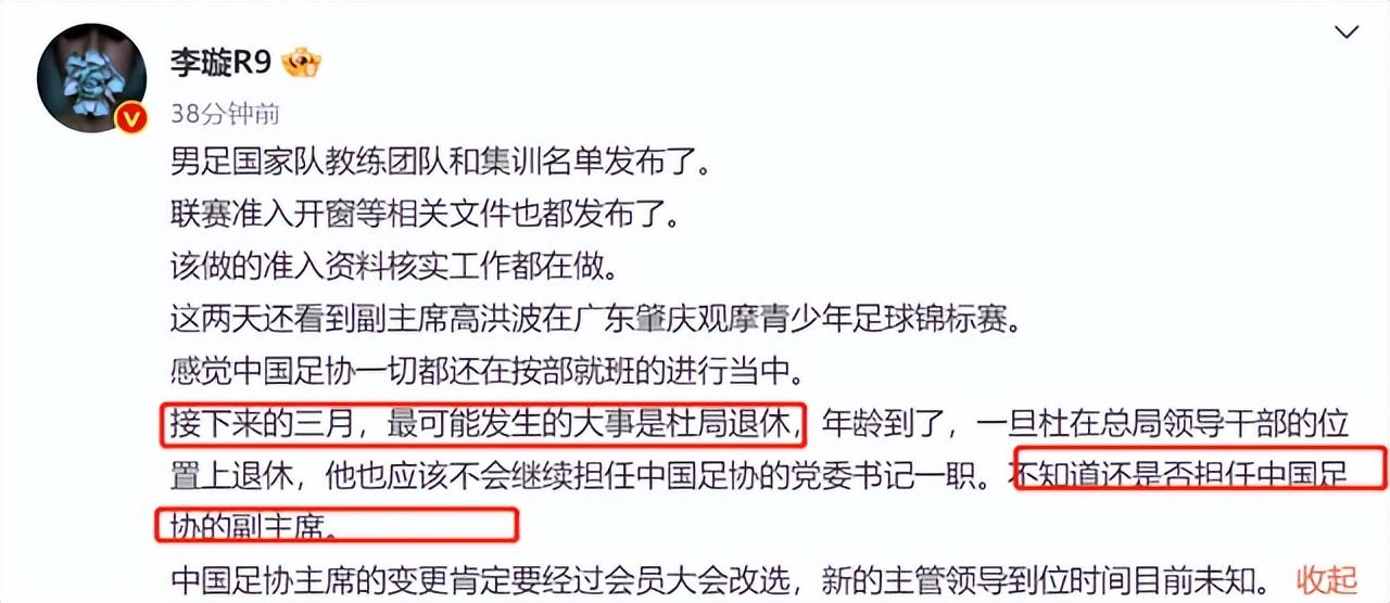 足协或人事调动！李璇透露3月杜兆才退休，高洪波有望当掌门人