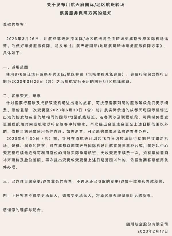 别跑错了！这些航班将转至天府国际机场！