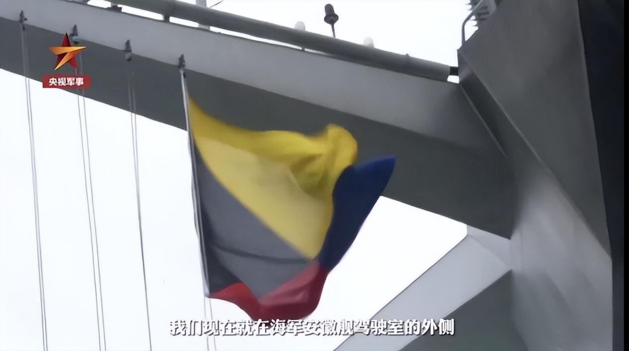 安徽舰上的一面国际海事信号旗，让日本人不淡定了