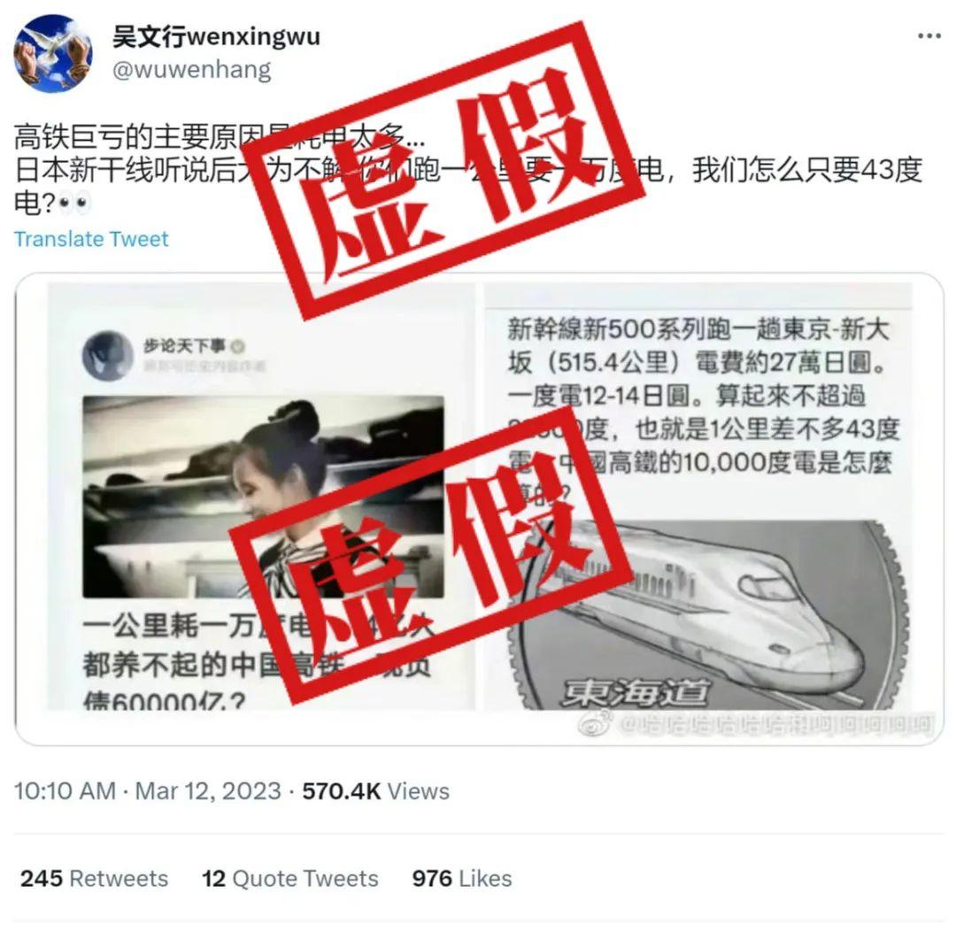 明查｜中国高铁“一公里耗电一万度”？太假了！