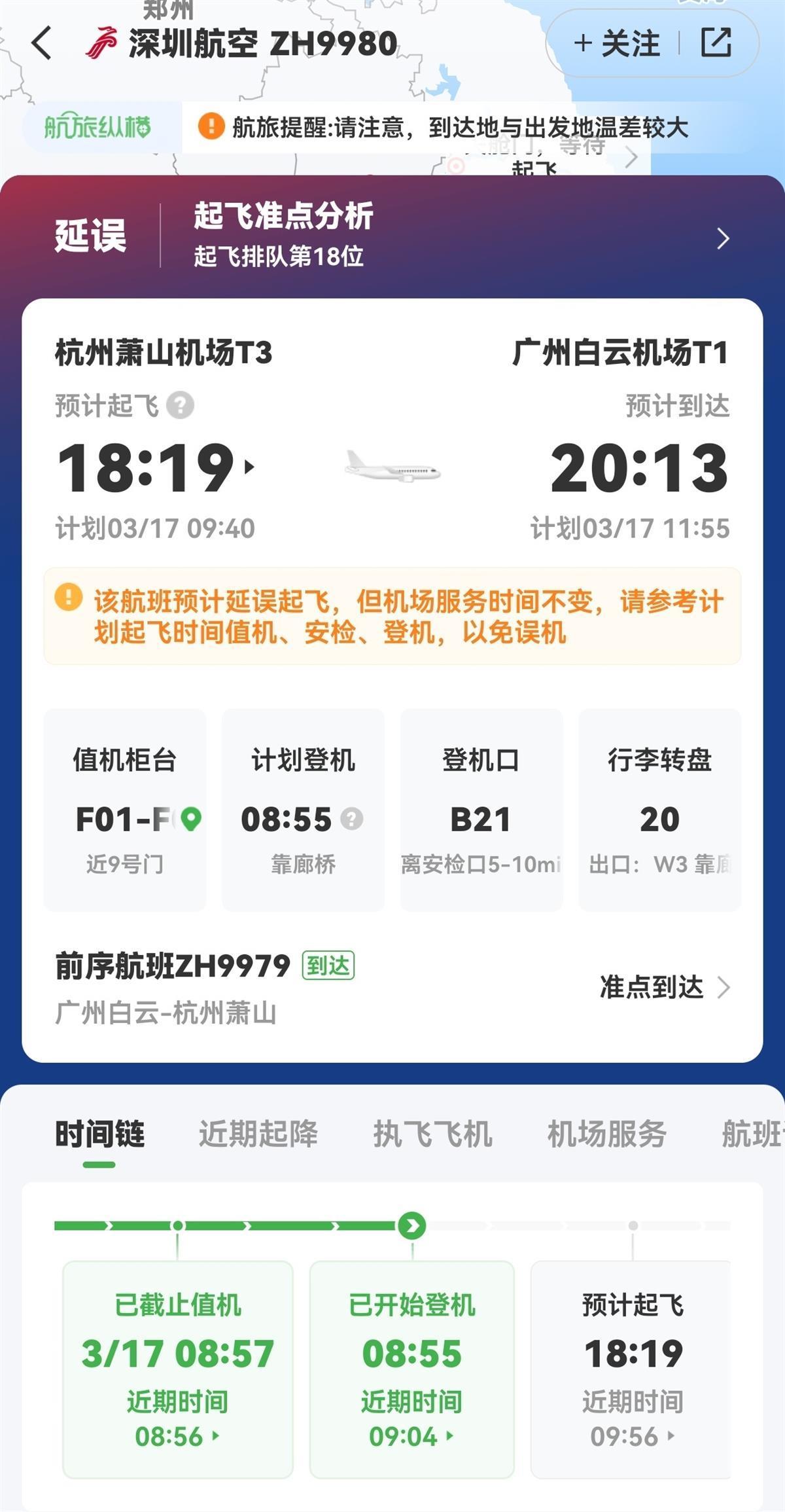 深航回应“航班在杭州机场跑道折返”：飞机出现故障，正检修