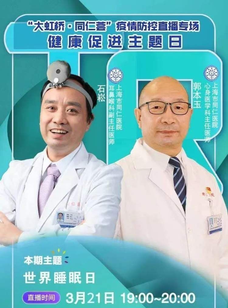 如何拥有高质量的睡眠？长宁专家给你支招→