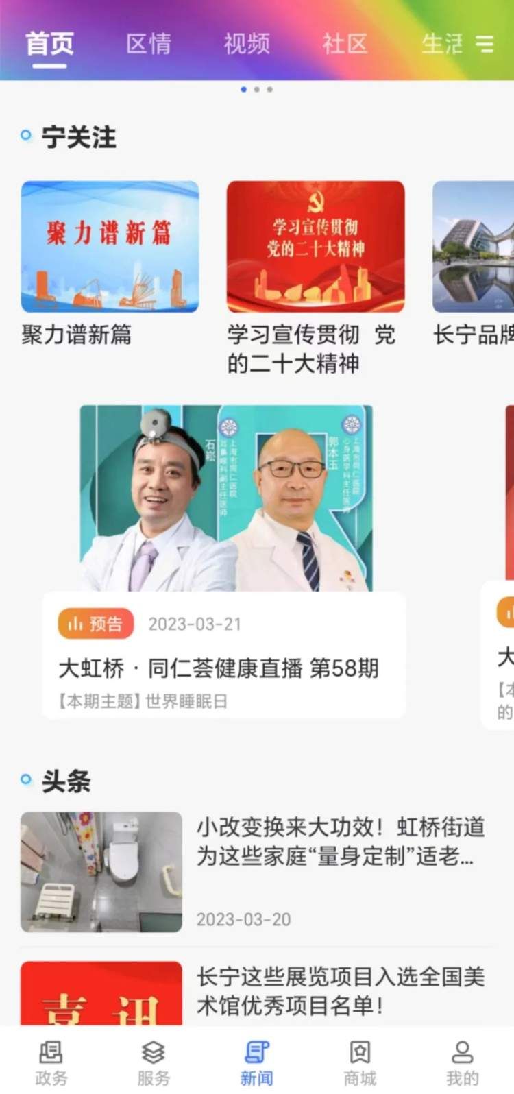 如何拥有高质量的睡眠？长宁专家给你支招→