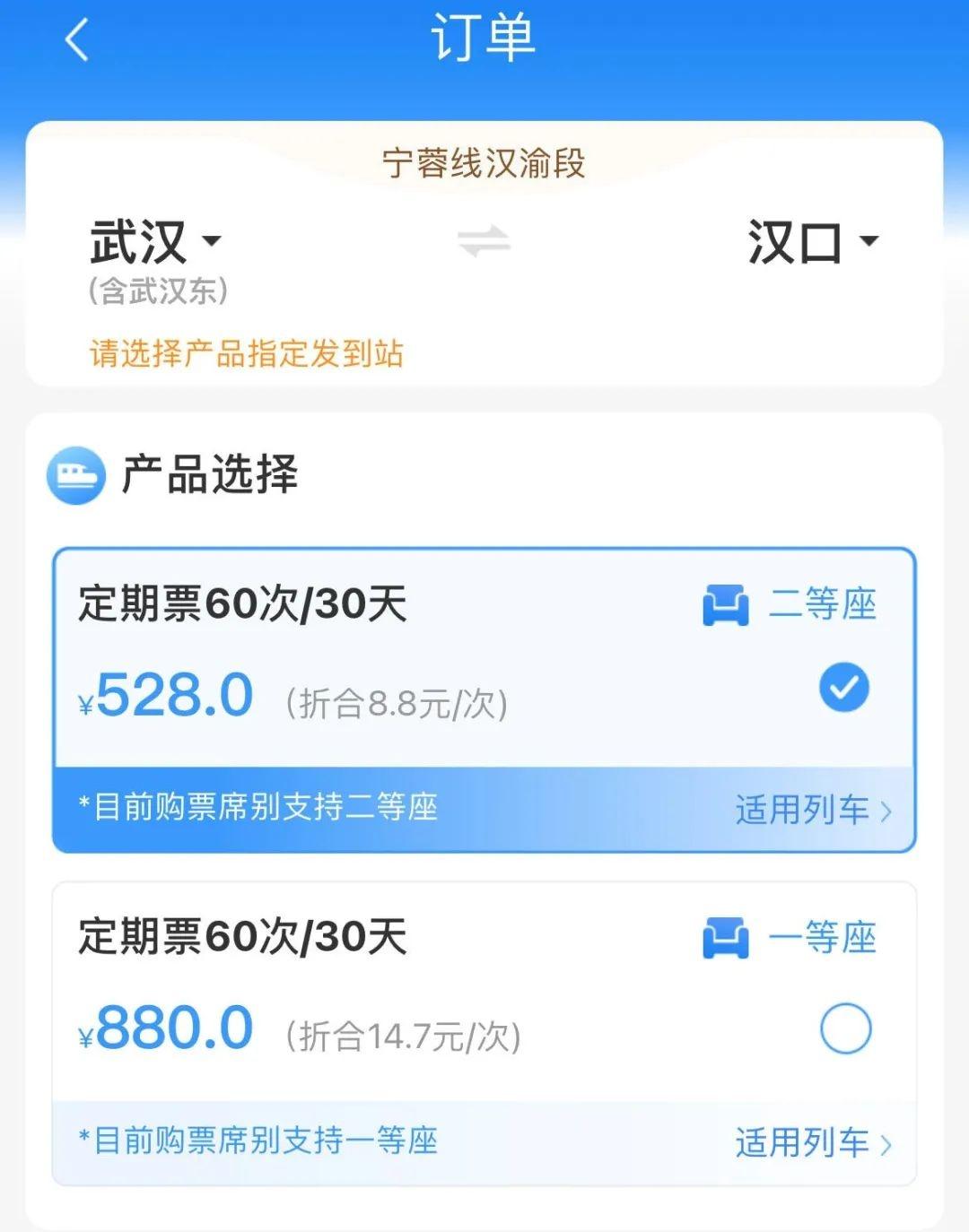 高铁“月票”上新！武汉站到汉口站最低8.8元
