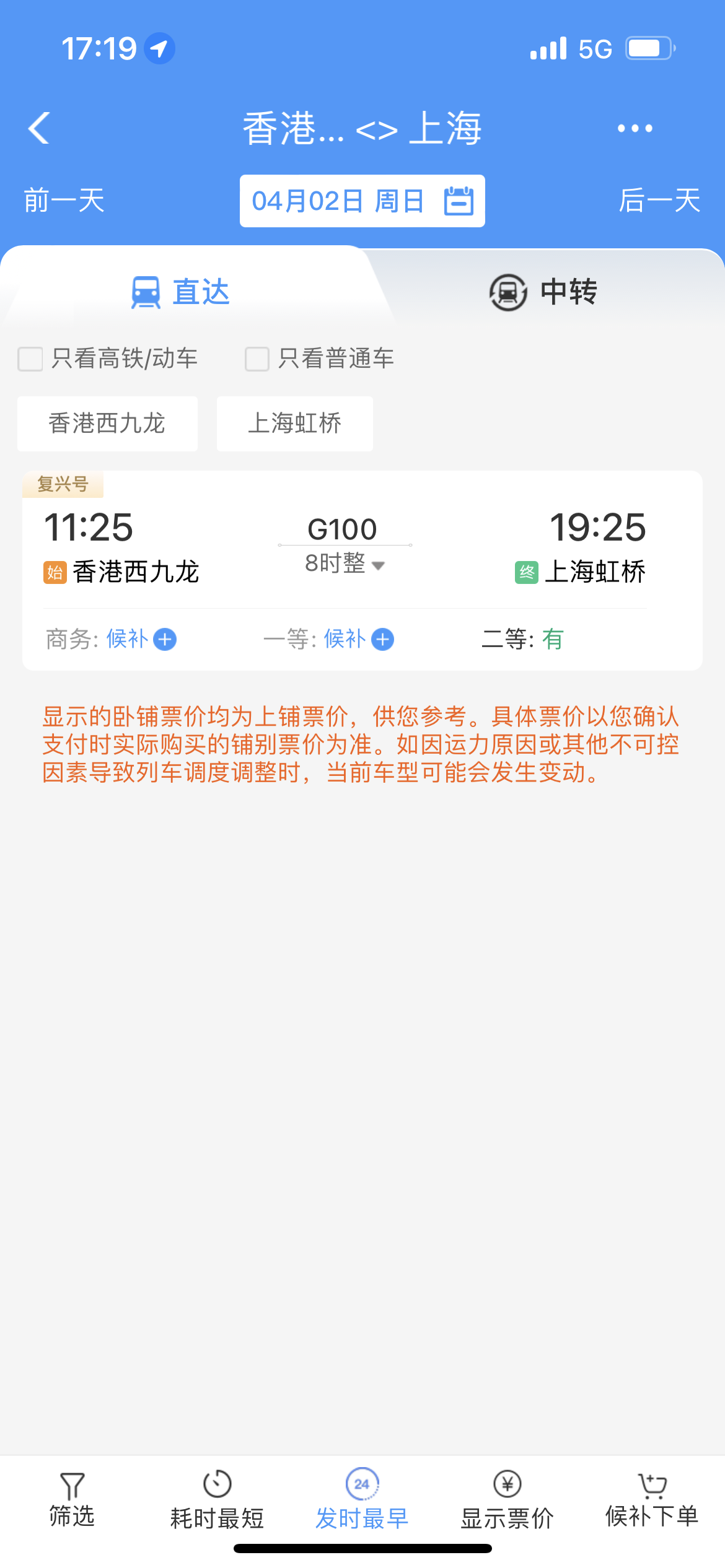 今日发售！4月1日起，上海虹桥至香港西九龙间高铁恢复开行