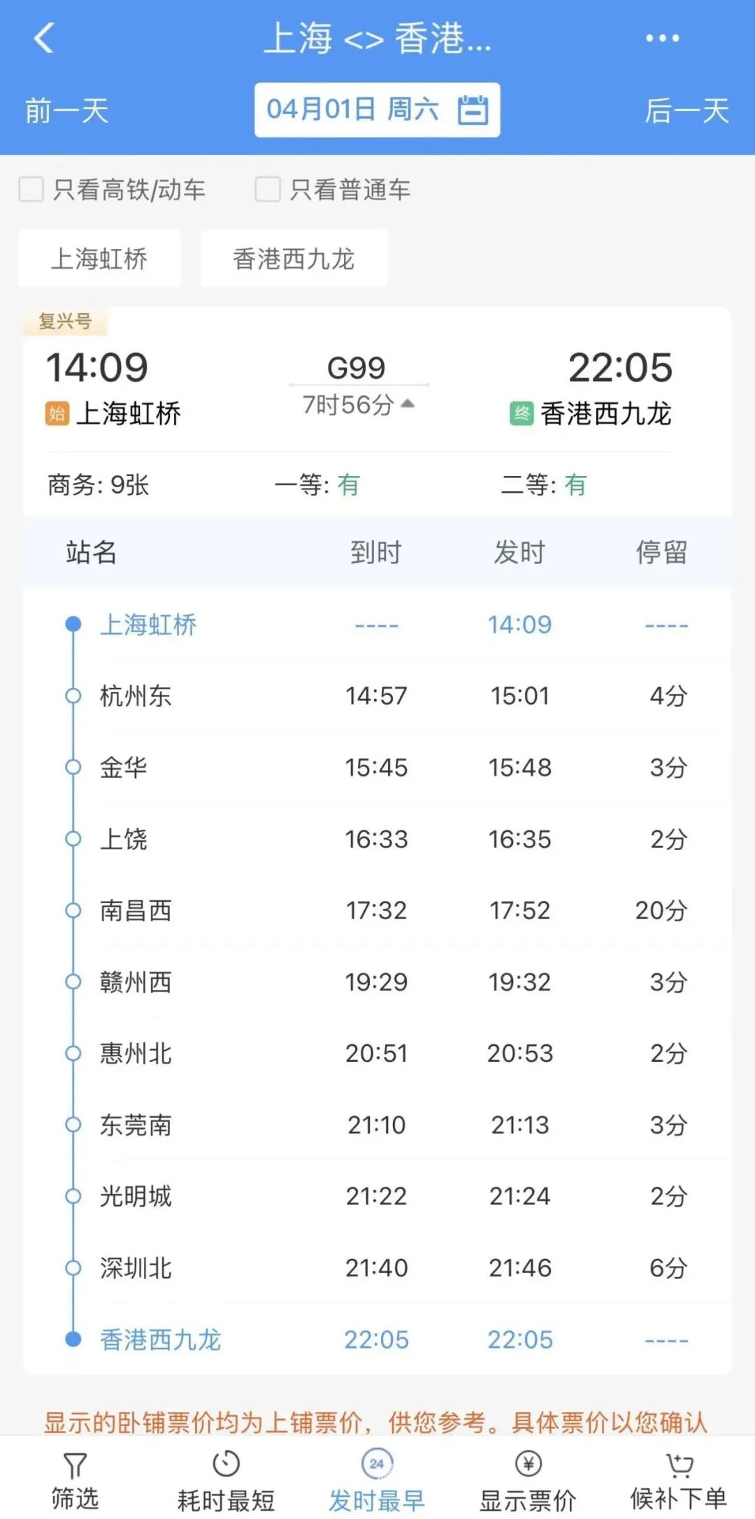 上海虹桥→香港西九龙高铁4月1日起恢复开行，车票今起发售