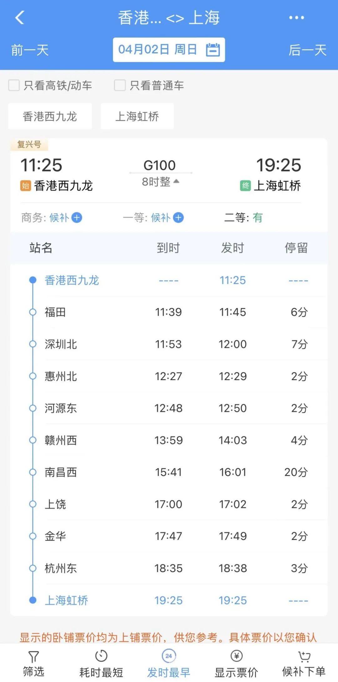 上海虹桥→香港西九龙高铁4月1日起恢复开行，车票今起发售