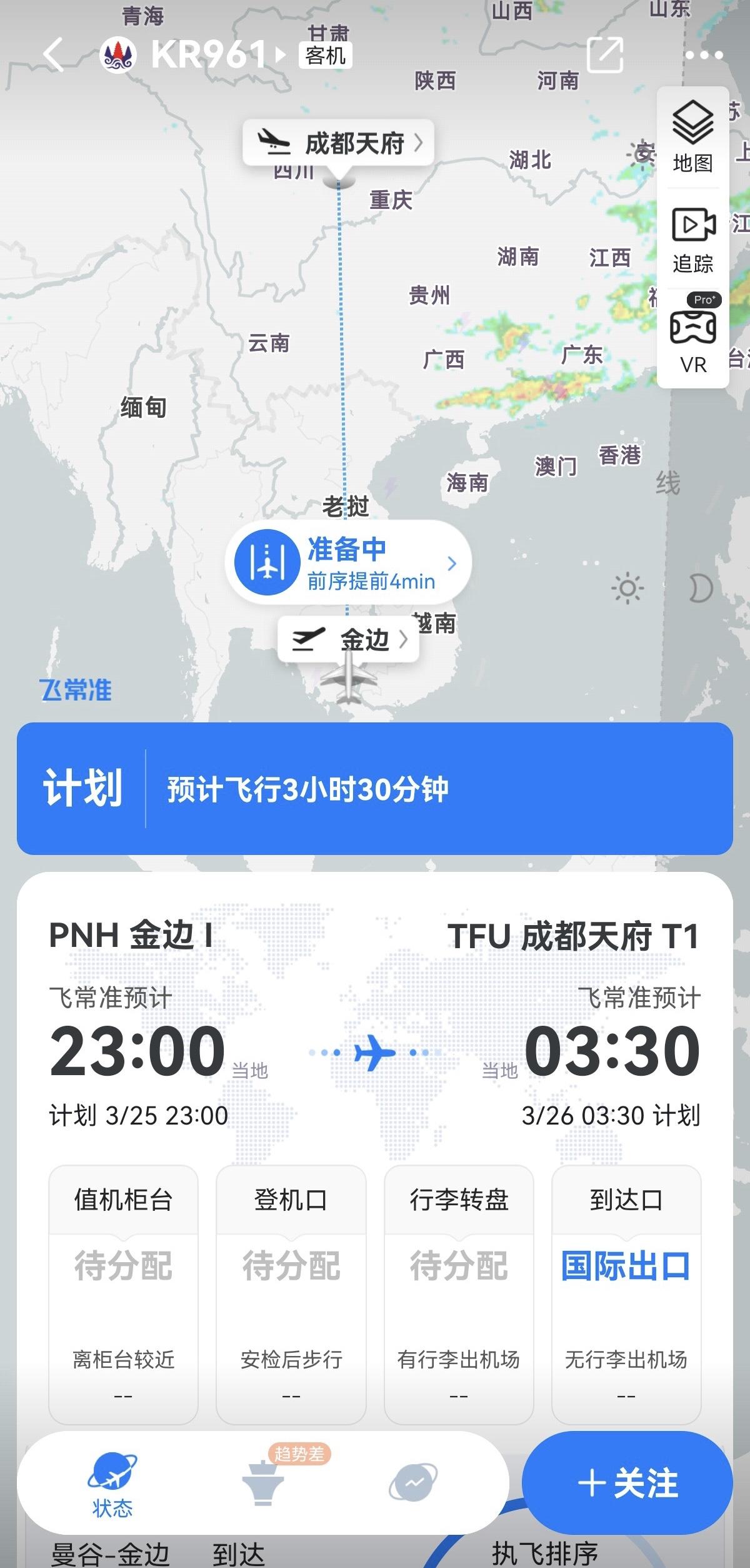 预计26日凌晨3时许抵达！天府机场将迎首个入境航班