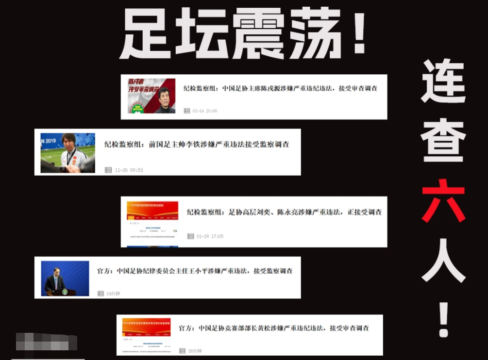 裁判被拷走后1天！名记透露进展，多位名哨或被带走，2人逃国外