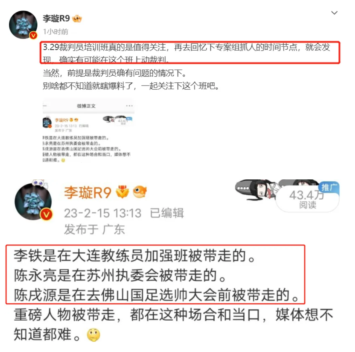裁判被拷走后1天！名记透露进展，多位名哨或被带走，2人逃国外