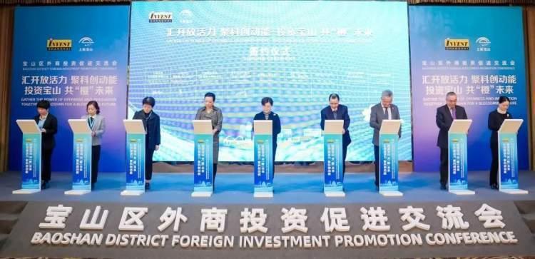 宝山区外商投资促进交流会举办，14个重点项目集中签约