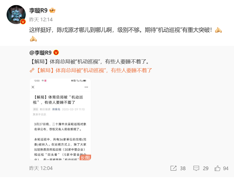 陈戌源小鱼！于洪臣小虾！官媒+名记剑指大老虎，3大细节呼之欲出