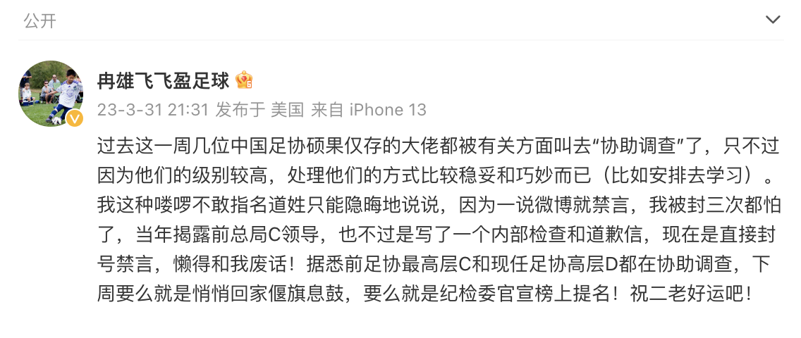 范志毅回应争议，陈戌源空降足协往事重提，杜兆才后连根拔差1人