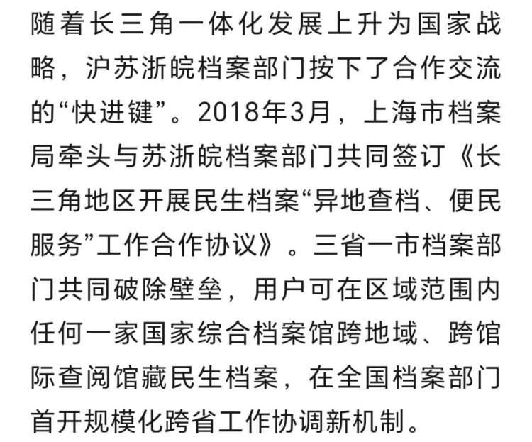 真方便！长三角345家档案馆可异地查询民生档案！