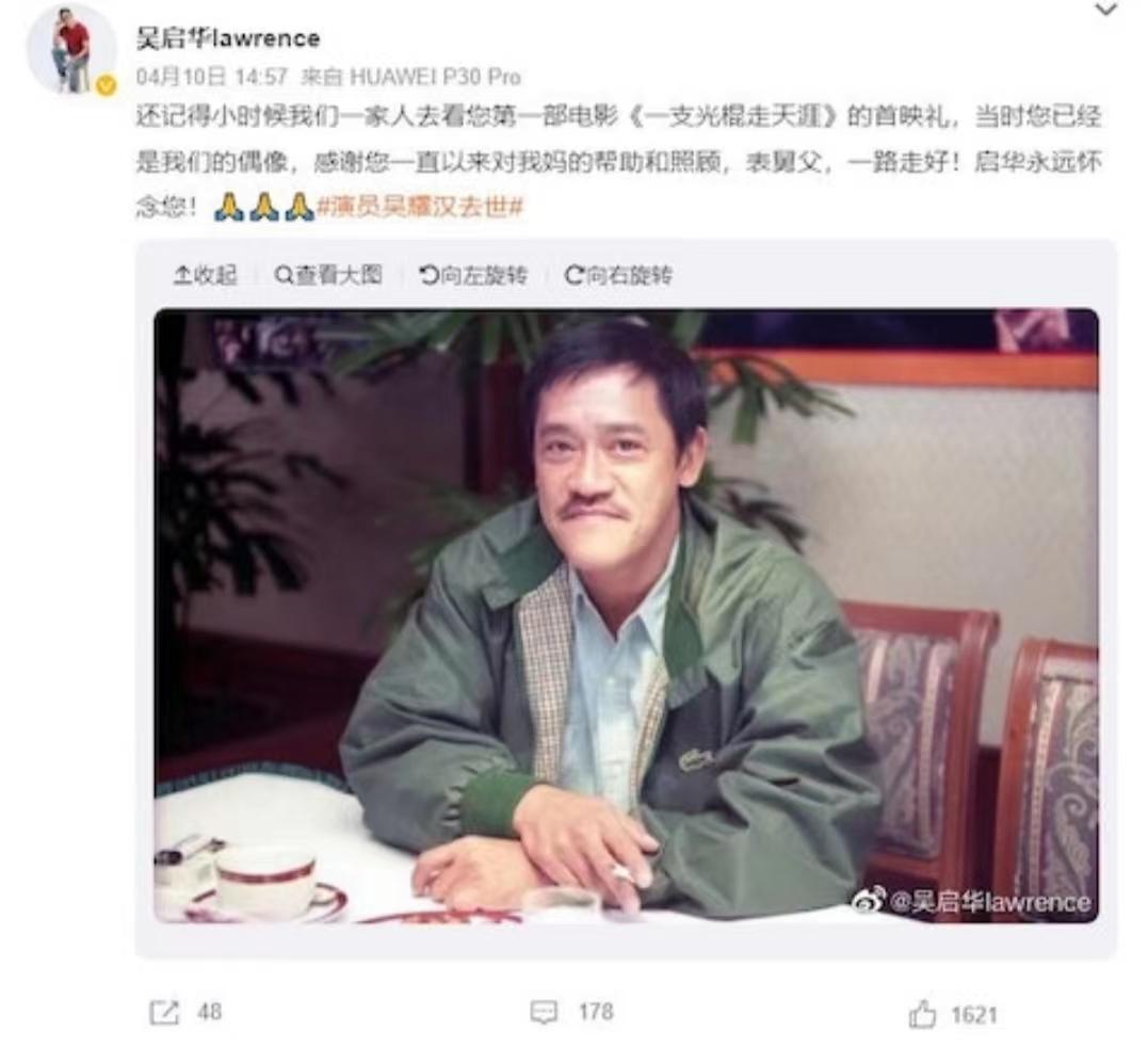 亲戚关系曝光！知名港星悼念吴耀汉称其为舅父，生前二人甚少提及