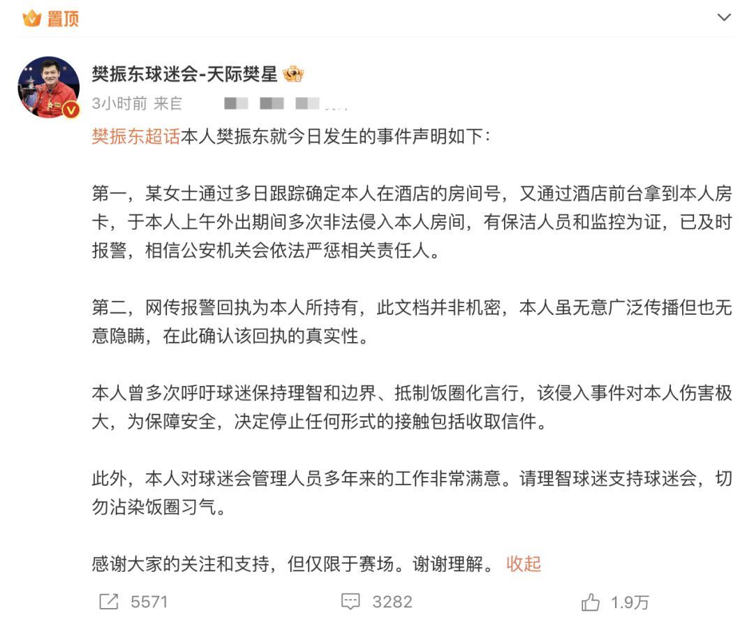 不是刘国梁，不是王皓，樊振东被侵犯2个责任人被批，乒协要当心