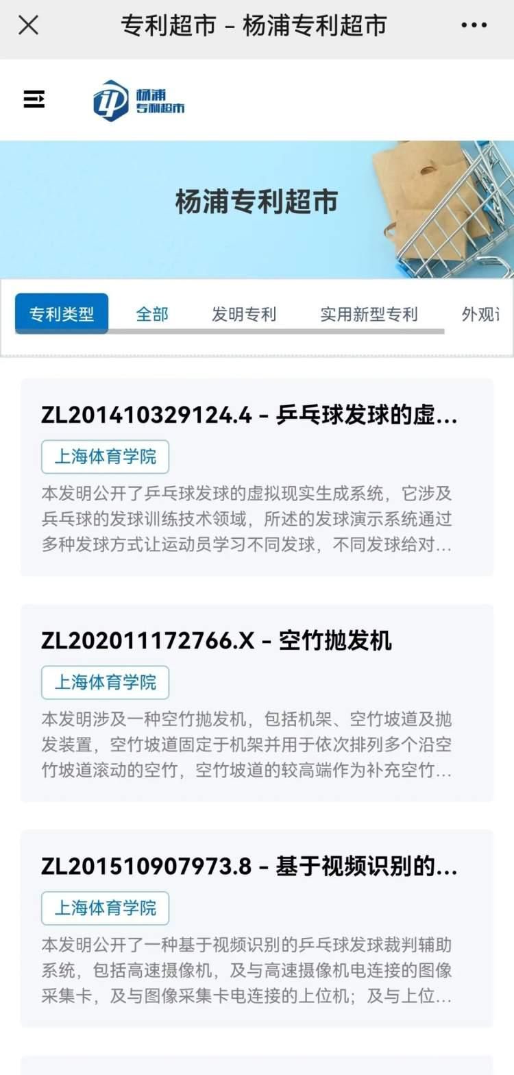 杨浦首个“专利超市”开张！有哪些“商品”上架？