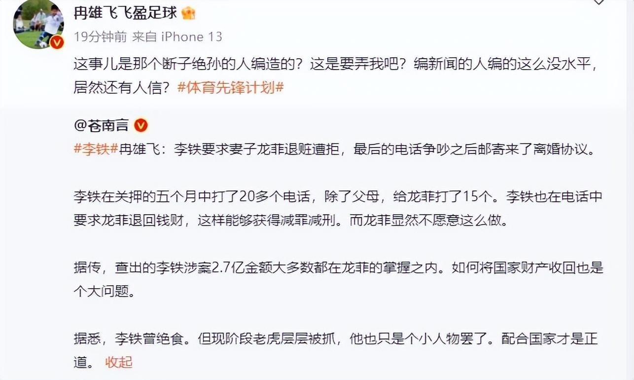 破案了！李铁绝食+妻子跑路悬案真相大白，冉雄飞辟谣，球迷怒斥