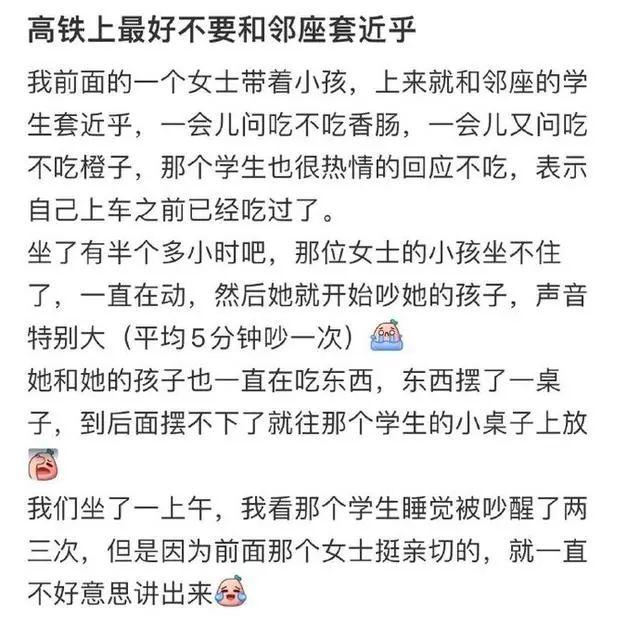 女子曝高铁上被熊孩子妈妈辱骂掌掴，警方介入
