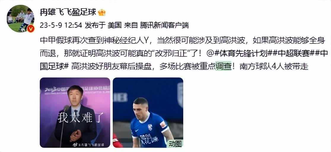记者透露郝伟接受调查，南方球队4人被带走，孙雯参加亚洲杯抽签