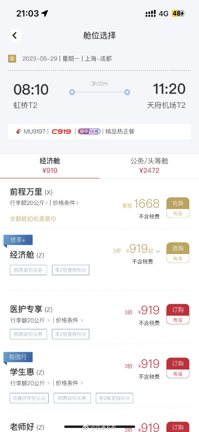 C919机票已开售：上海飞成都票价919元