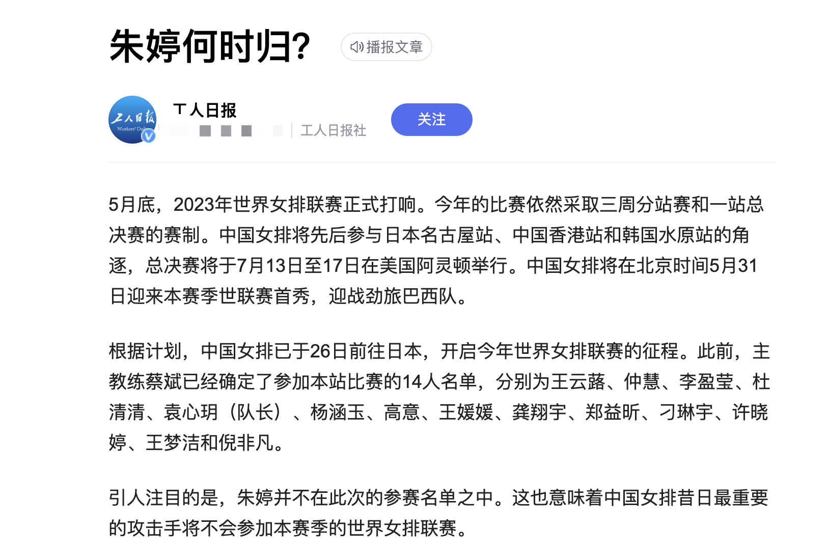 朱婷何时归？工人日报罕见点名女排一姐，5字灵魂发问，蔡斌懂了