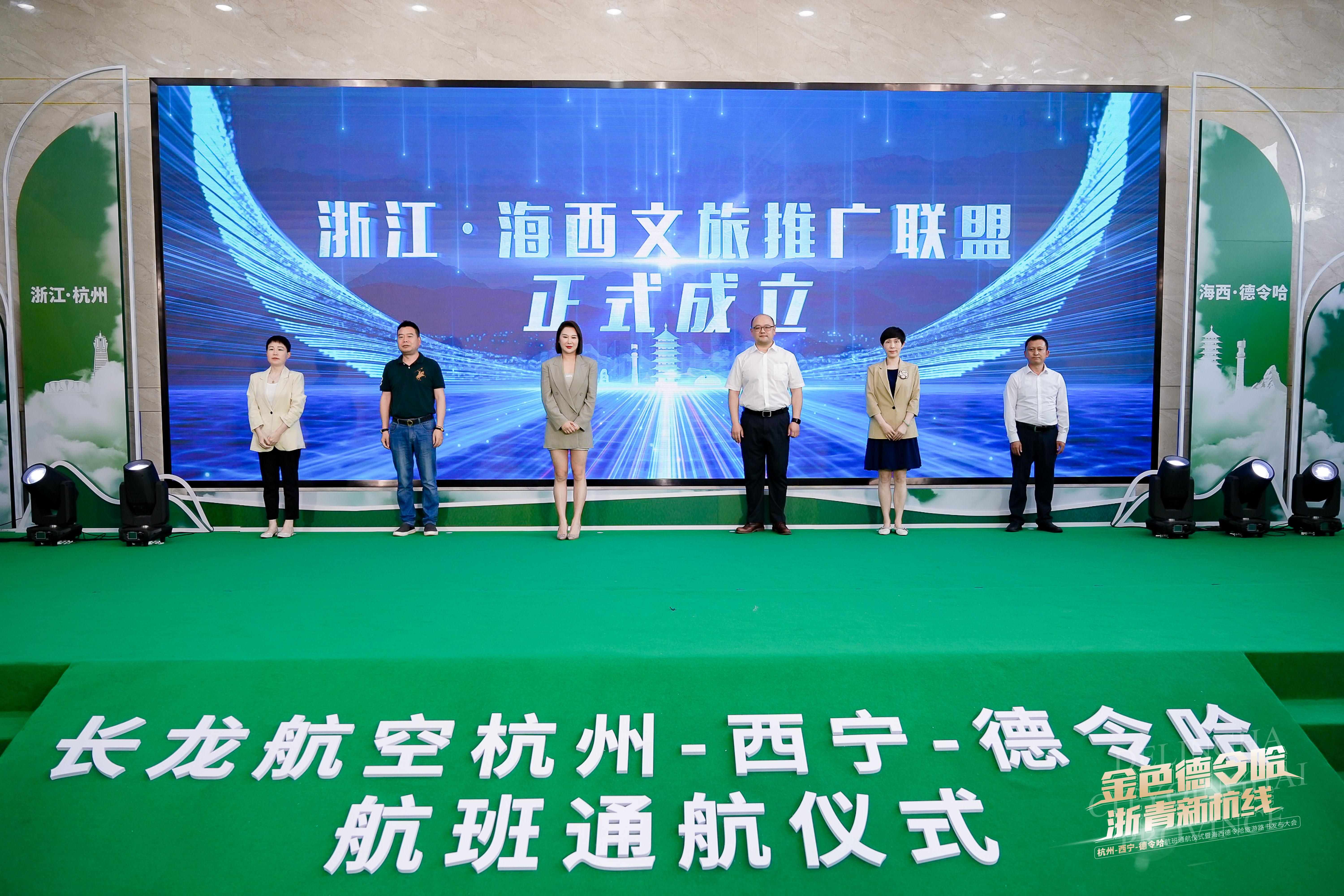 杭州-西宁-德令哈航班通航仪式在杭举行，明日将首航