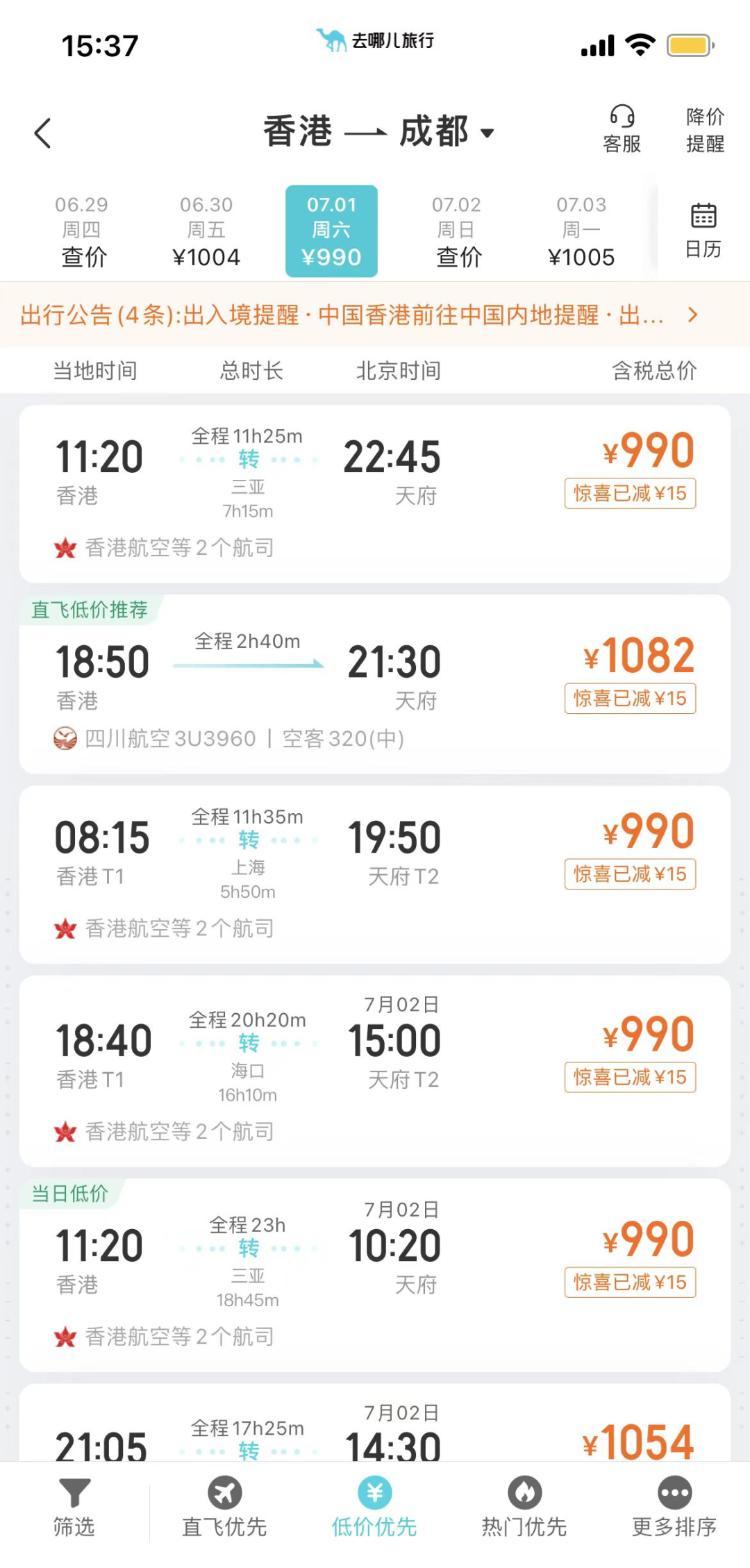 香港到成都的高铁票开售！7月1日商务座已售罄，二等座比机票还便宜